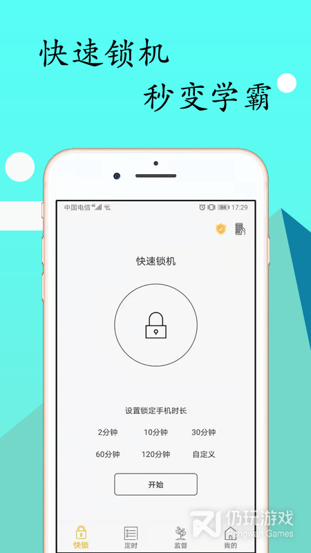 锁机达人