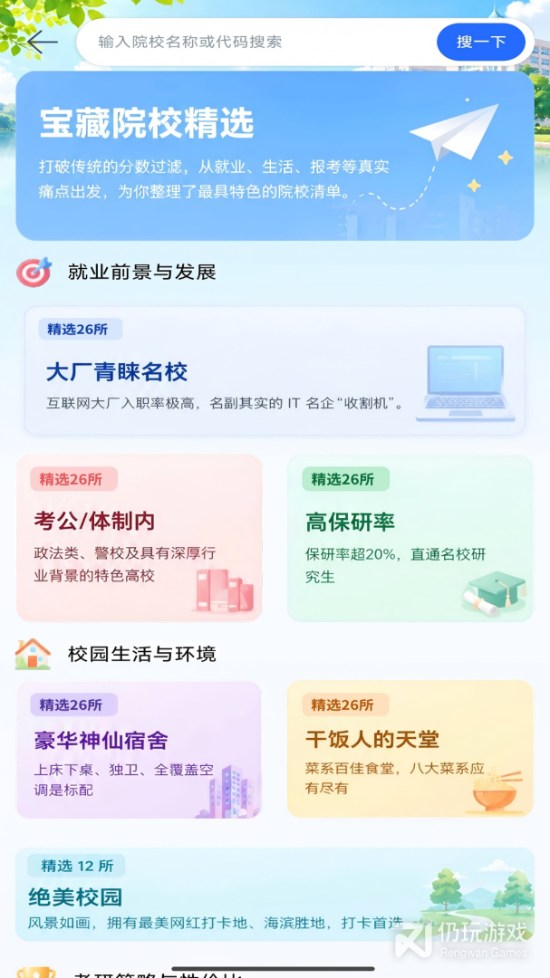 高考志愿通