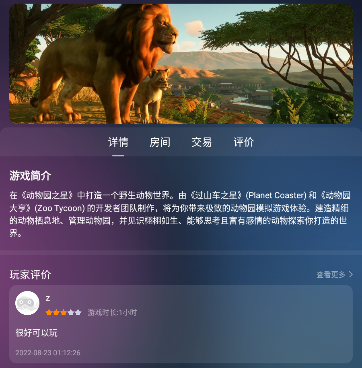 动物园之星版本手游合集