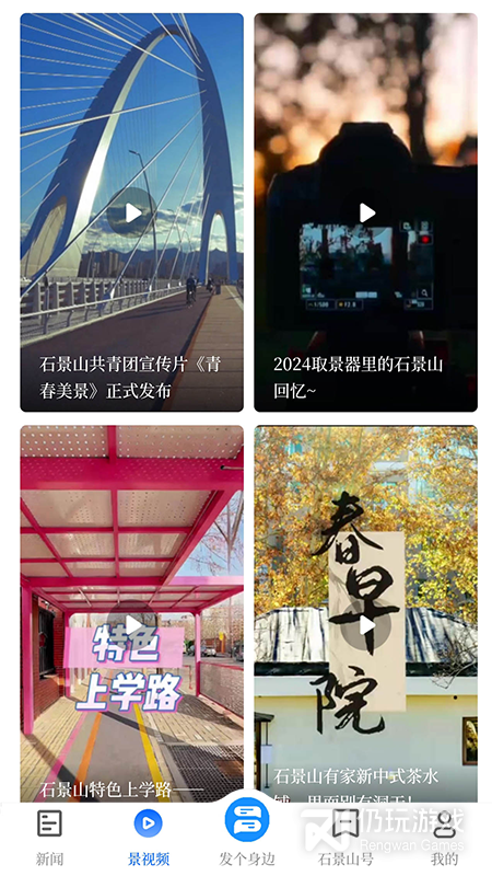 北京石景山