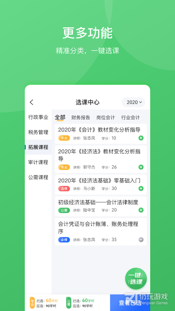 东奥继教学堂2024版