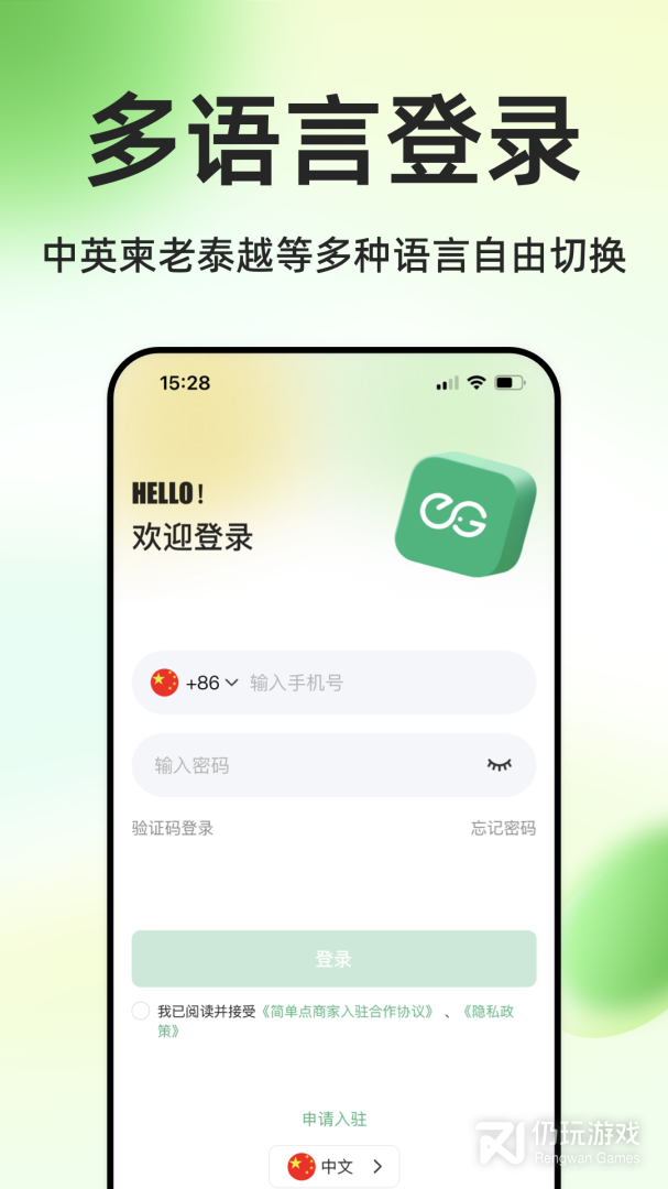 柬单点商家版