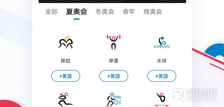看奥运会直播的手机软件合集