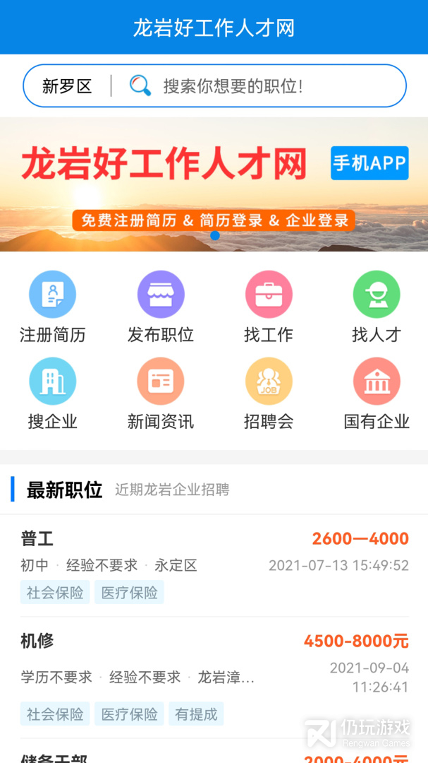 龙岩好工作人才网