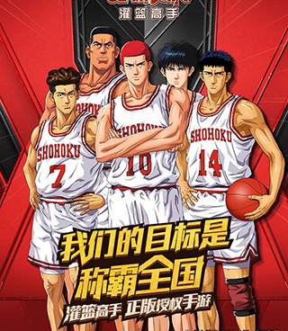 灌篮高手超全版本手游合集