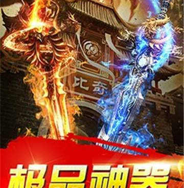 元宝永久回收能提现金的传奇手游合集