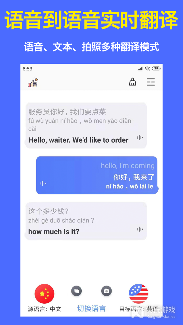 旅行翻译官2024版