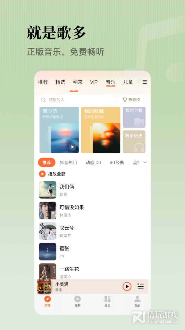 懒人听书