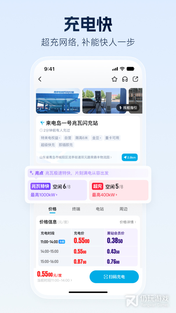 特来电