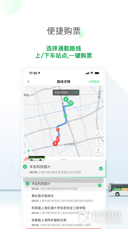 飞路巴士