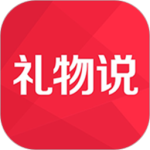 礼物说最新版