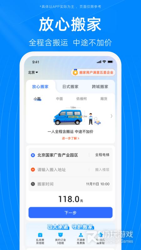 便宜的搬家手机软件合集