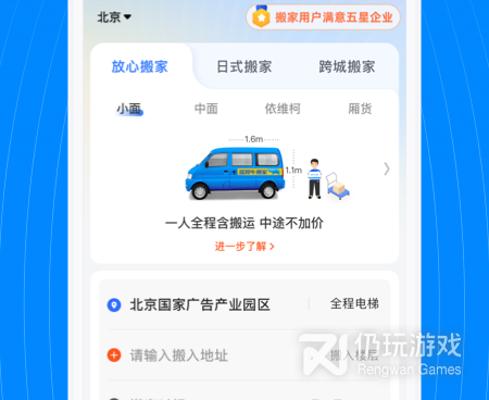便宜的搬家手机软件合集