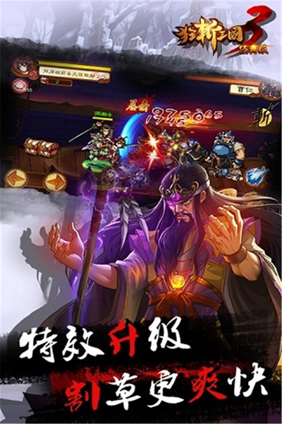 狂斩三国3无限内购版