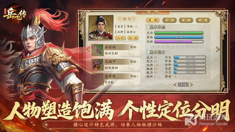 同人精忠报国岳飞传最新版