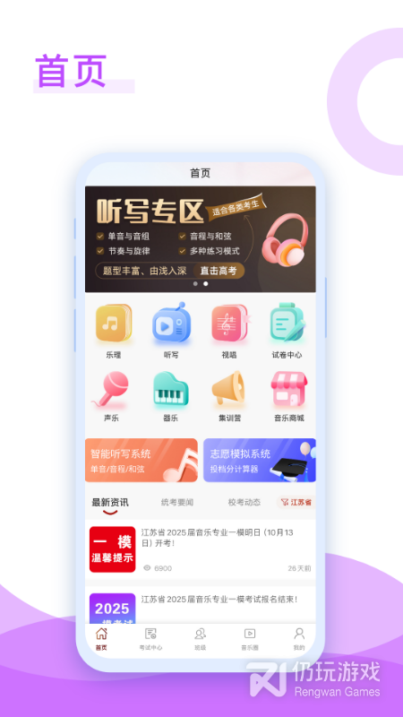 音乐殿堂