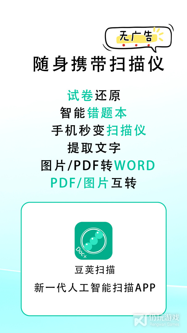 免费良心的扫描文件手机软件合集