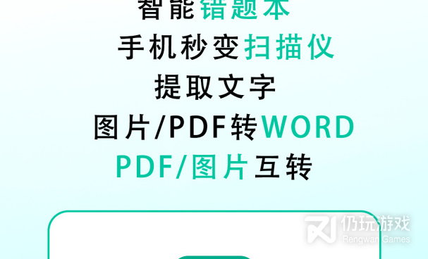 免费良心的扫描文件手机软件合集