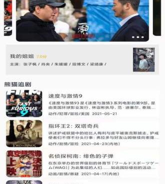 类似熊猫追剧的手机软件合集