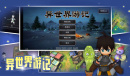 异世界游记通用技能NPC在哪里