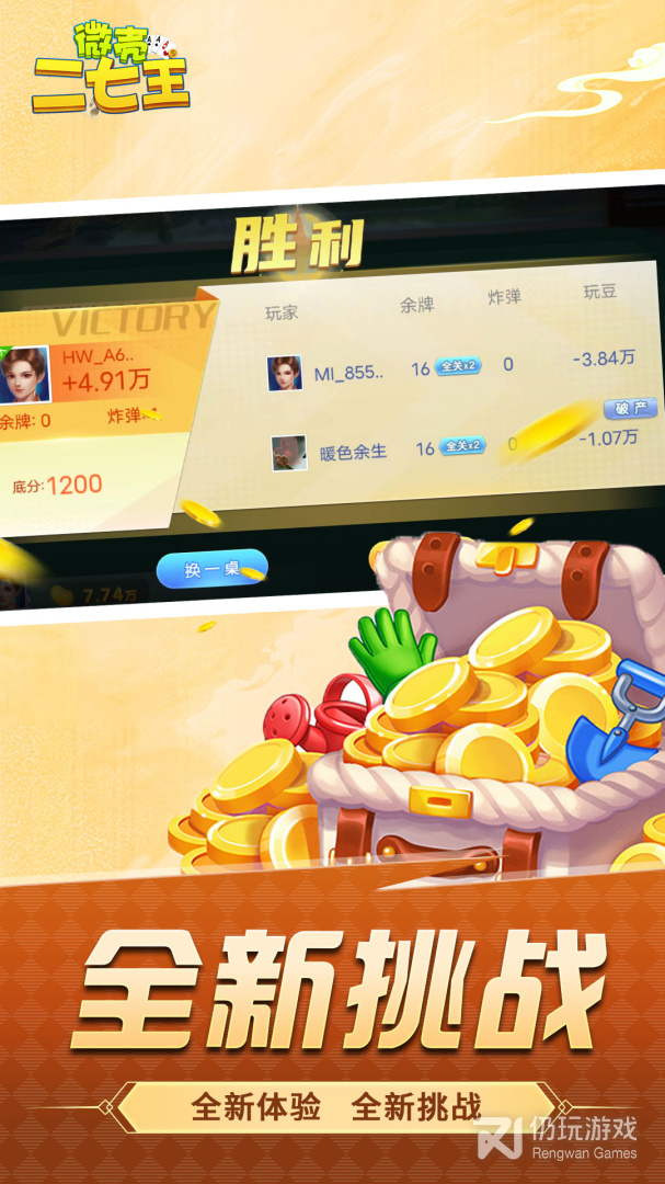 微壳二七王最新版