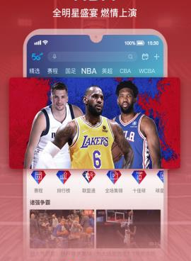 免费观看球赛的手机软件合集