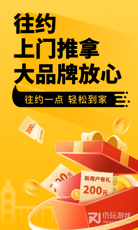 往约