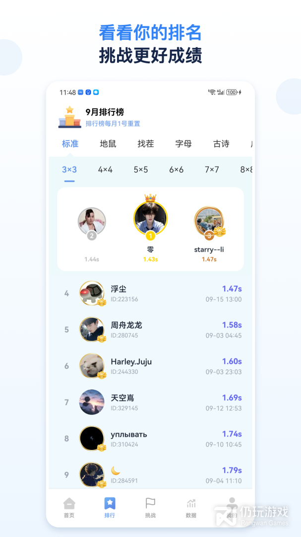 舒尔特方格