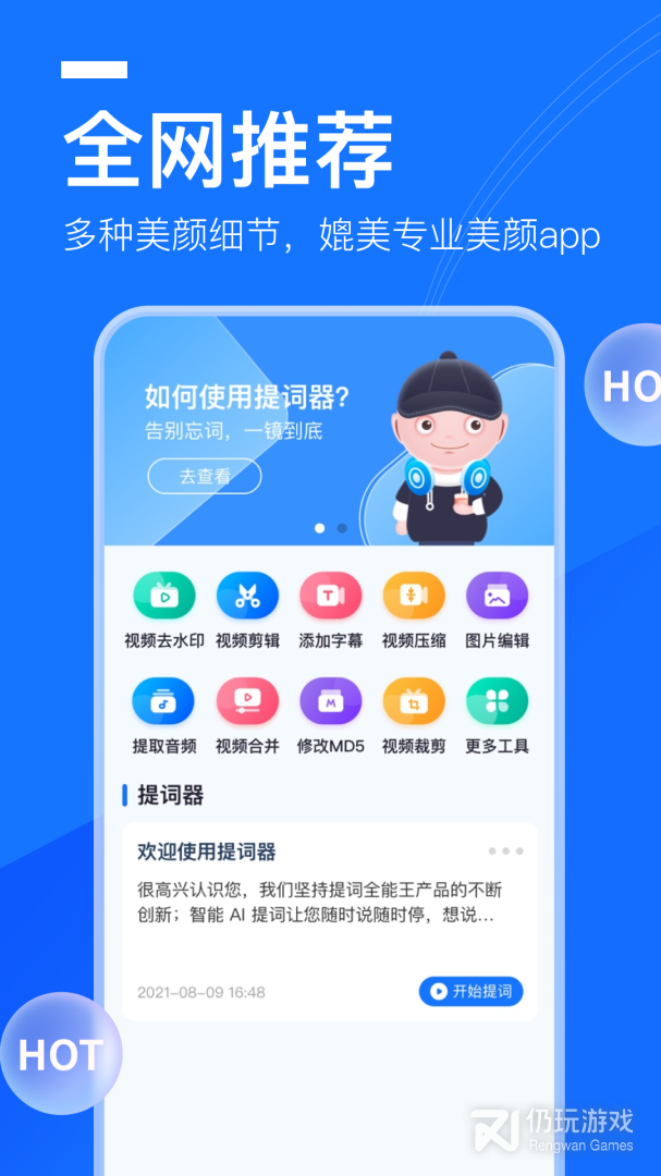 提词全能王最新版