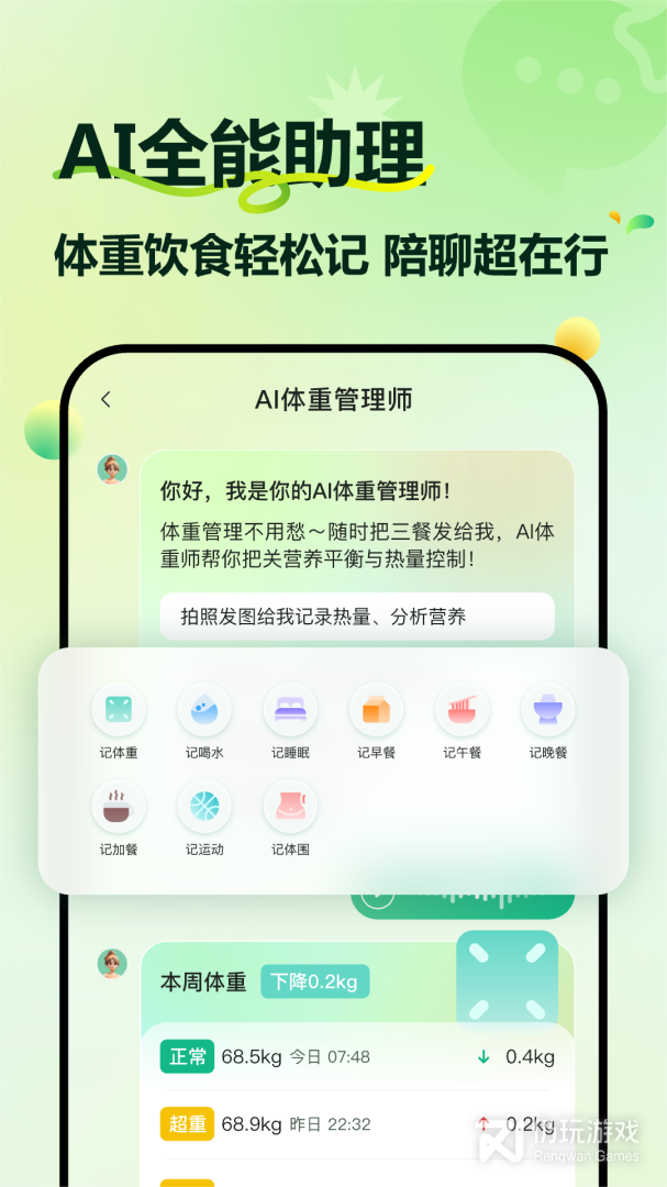 豌豆体重记最新版