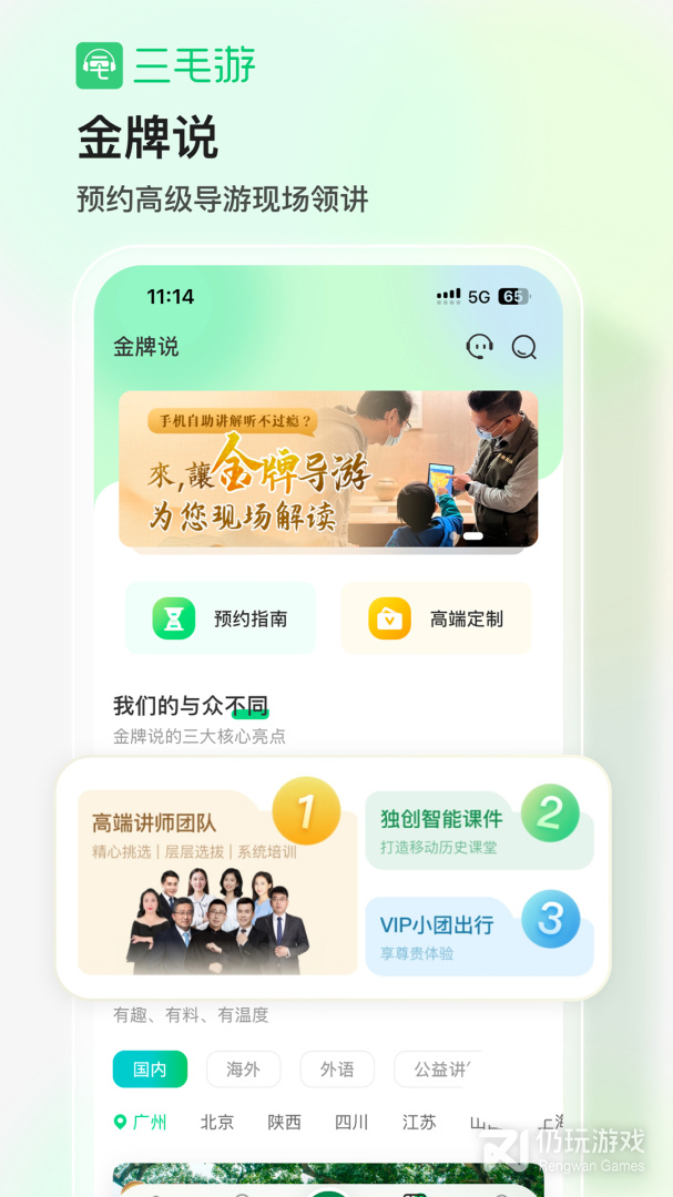 三毛游