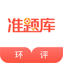 环境影响评价师准题库