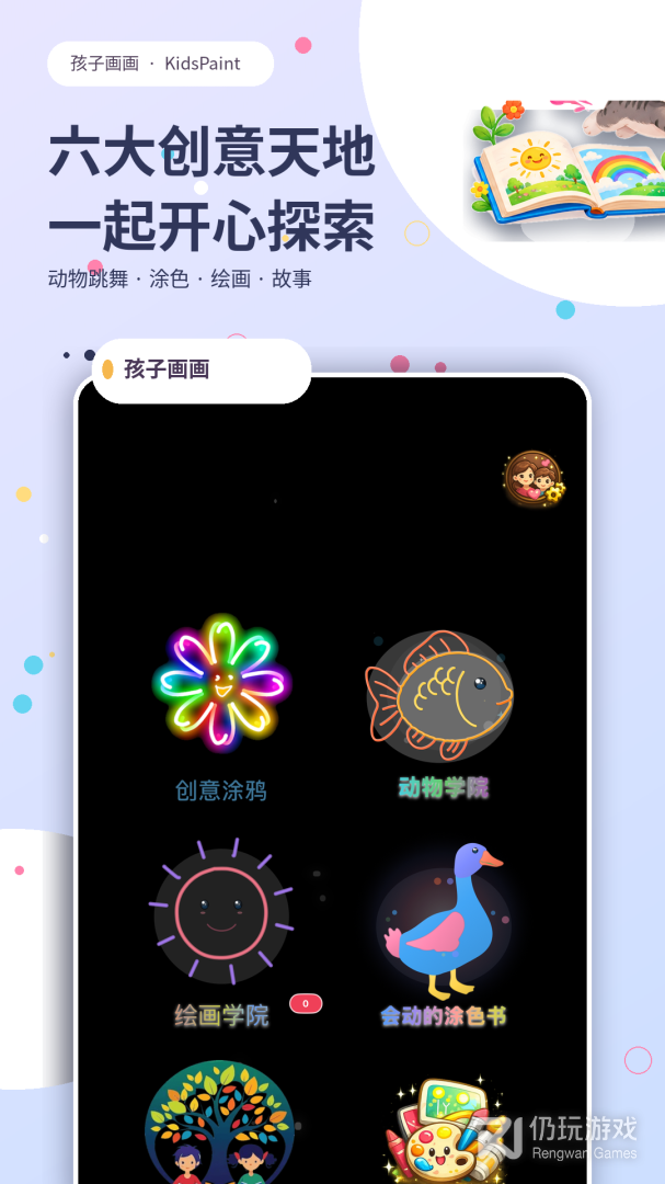 孩子画画