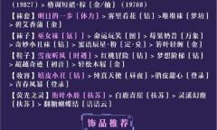 奇迹暖暖小心翼翼高分搭配方法