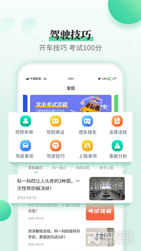 驾考科目一科目四