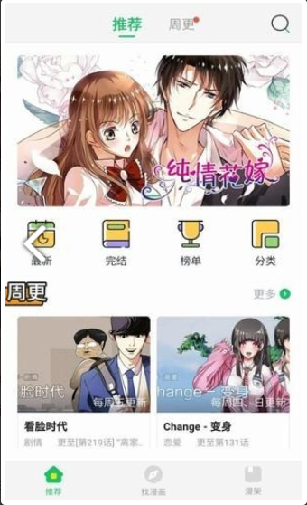 迷妹漫画新年版