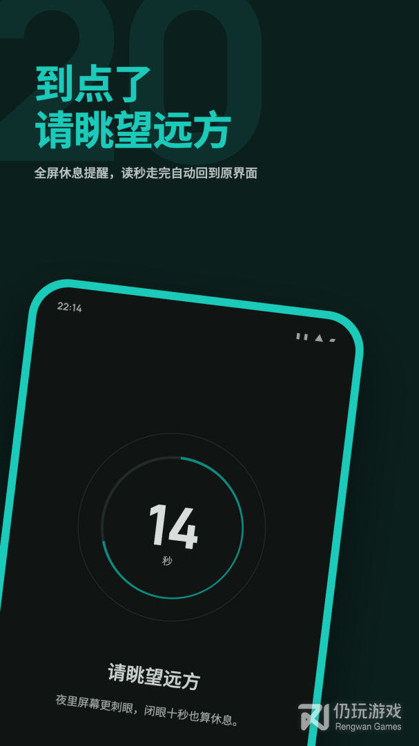 20秒护眼