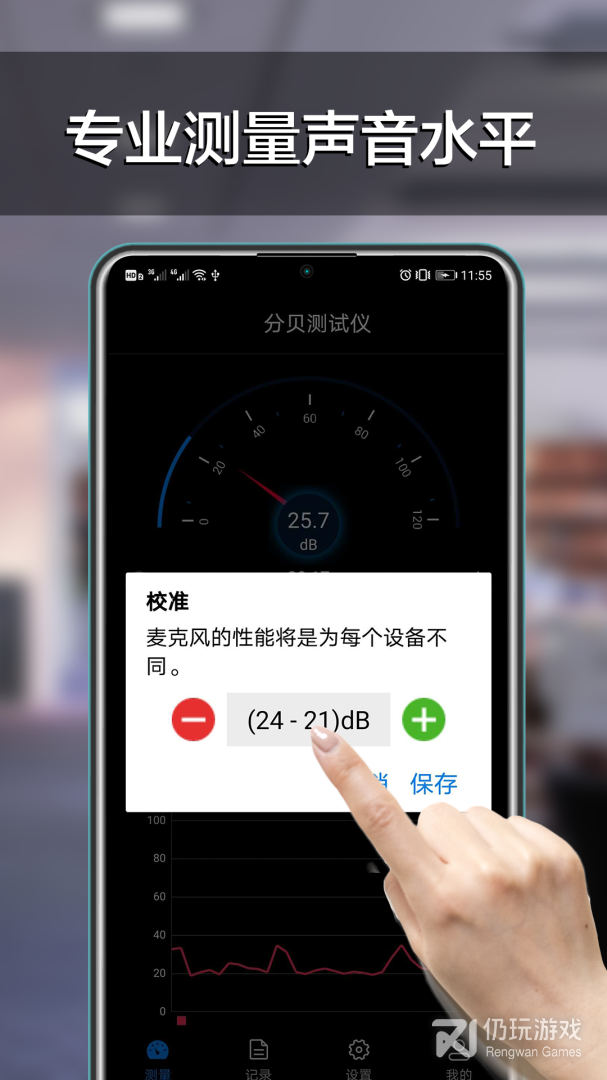 分贝检测最新版