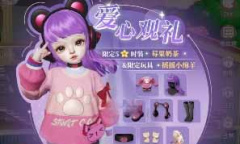 箱庭小偶莓果奶茶时装免费领取方法介绍