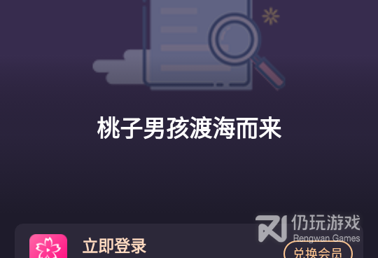樱花网手机软件合集