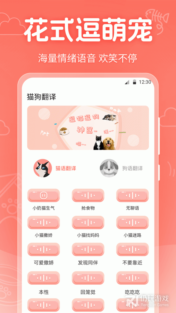 宠物翻译器铲屎官