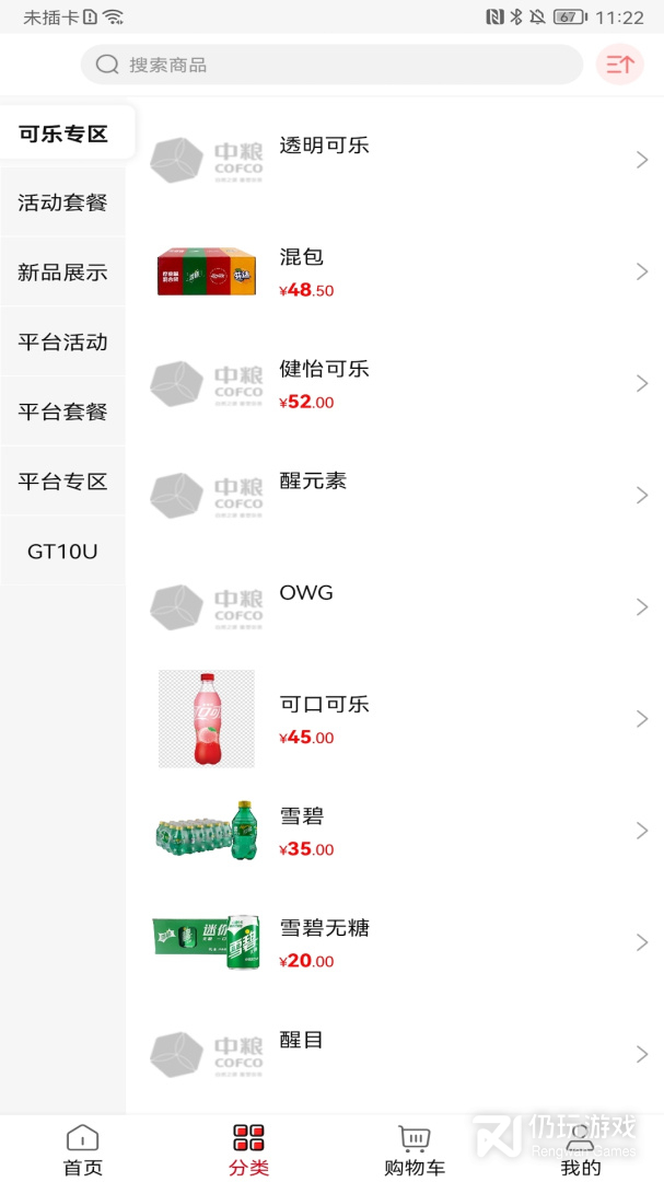 可乐GO