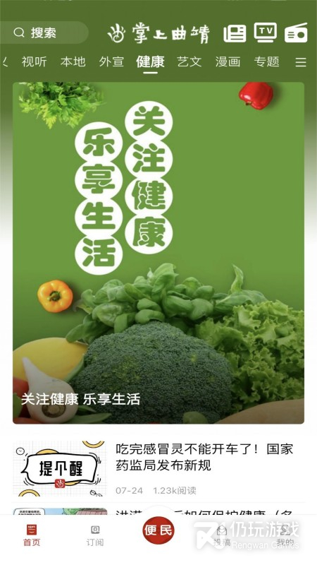 掌上曲靖最新版