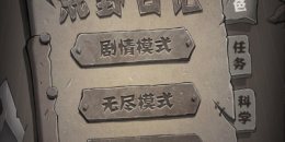 荒野求生题材手游排行榜