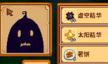 《星露谷物语》科罗布斯图鉴一览