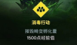 《彩虹六号：异种》消毒行动任务完成方法介绍