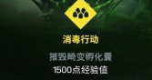 《彩虹六号：异种》消毒行动任务完成方法介绍