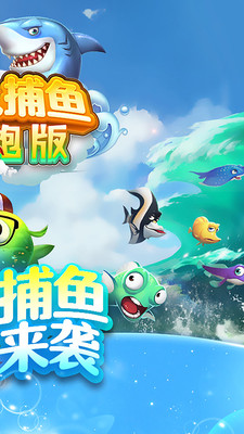 捕鱼万炮达人