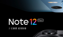 红米note12探索版怎么样
