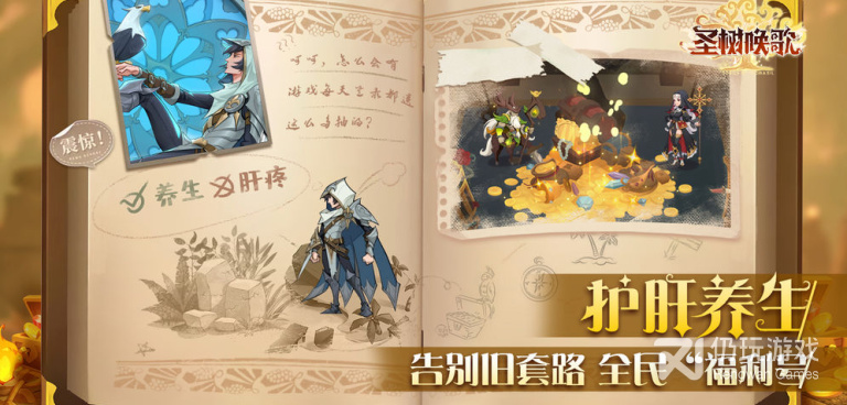 和圣树唤歌同款的手游合集